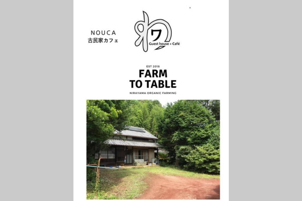 ゲストハウス+カフェわ　１日１組限定！ 築１００年の農家の古民家で宿泊体験、薪でお風呂沸かせます。焚き火もできます。 Kannami Esterno foto